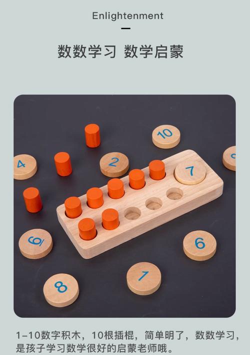 寓教于乐，启迪数理思维 蒙氏数学教具木制十格阵与加减法运算板的深度解析