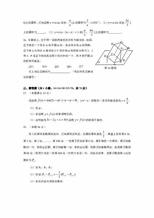 安徽省合肥一中、师大附中等六校教学研究会2016届高三12月联考数学（理）试题与数理教学器材应用分析