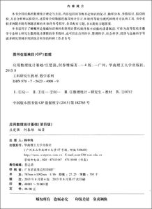 应用数理统计基础 从理论到实践的科学桥梁