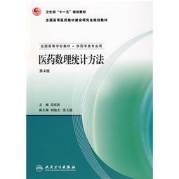 医药数理统计在本科教学实践中的优化应用——基于《医药数理统计方法》第4版的教学思考